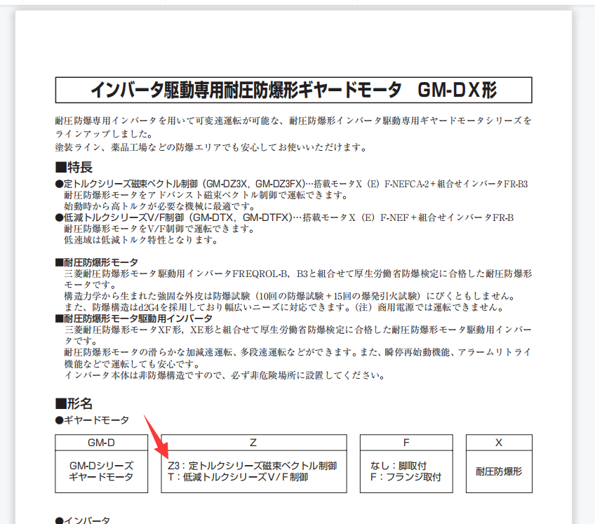 三菱防爆型减速机型号：GM-DZ3FX 3.7KW  1:3...