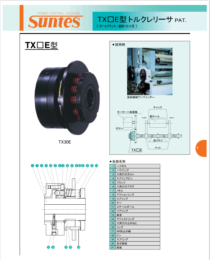 日本SANYO三阳商事扭矩离合器型号：TH30E-H-01G...