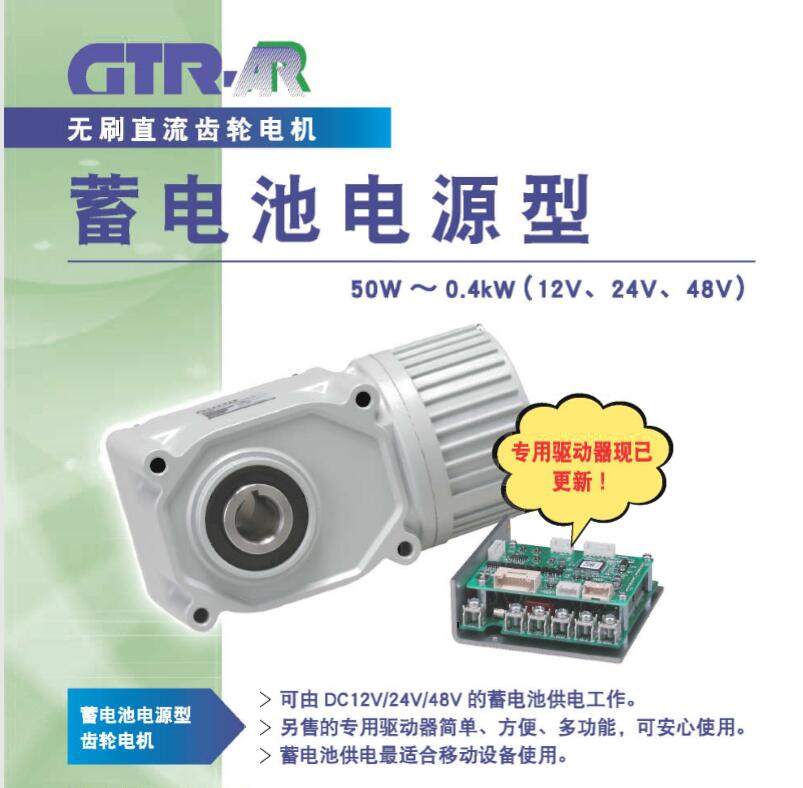 GTRAR日精 蓄电池电源型无刷齿轮电机 配套驱动器型号：V...