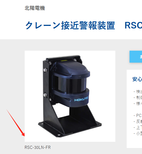 北洋机电HOKUYO 起重机接近警告系统 型号：RSC-30...
