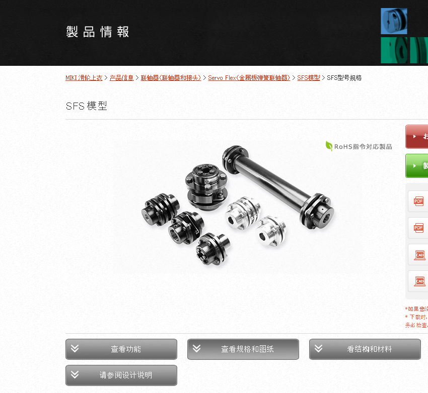 日本MIKI  PULLEY 三木联轴器型号：SFC-040...