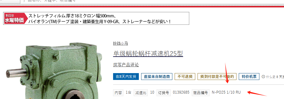 日本BellPony减速机型号：N-PO25 1/10 LU...