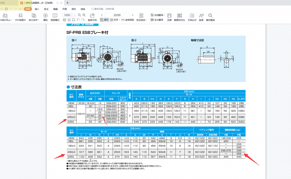 三菱电机 型号：SF-PRB-30KW-6P-415V50H...