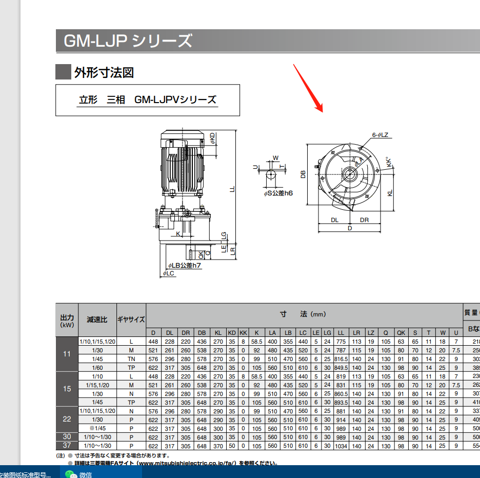 三菱大型减速机型号：GM-LJPV(11kw) 转速比1:3...