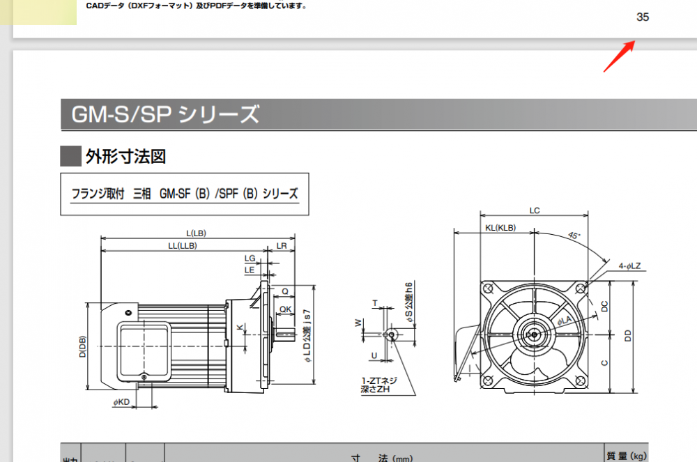 日本三菱减速电机型号：GM-SPF 0.75KW  380V...