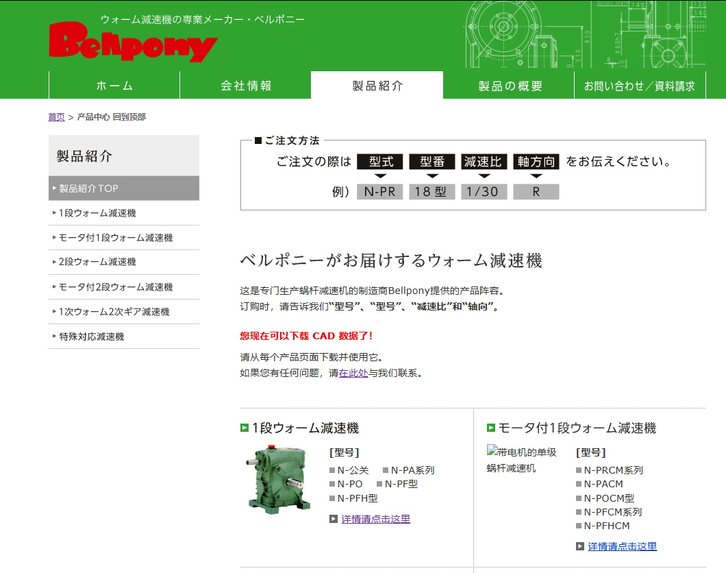 日本Bell Pony蜗轮蜗杆减速机3.png