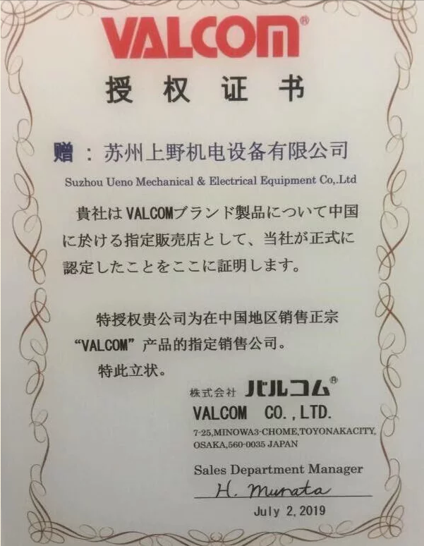 沃康传感器代理证书.png