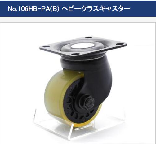内村制作所脚轮型号No.106HB-PA(B)