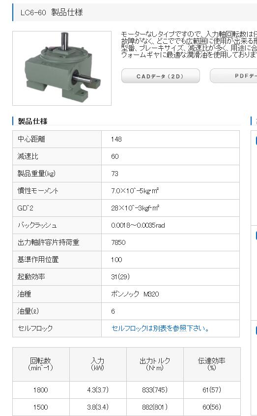 日本AOKI青木减速机型号LC6-60标准型