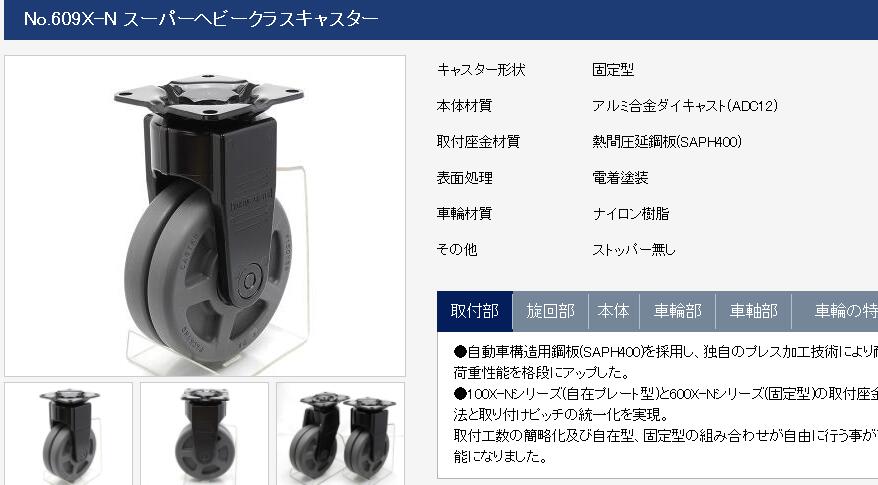 日本内村制作所脚轮型号：NO.609X-N 固定轮