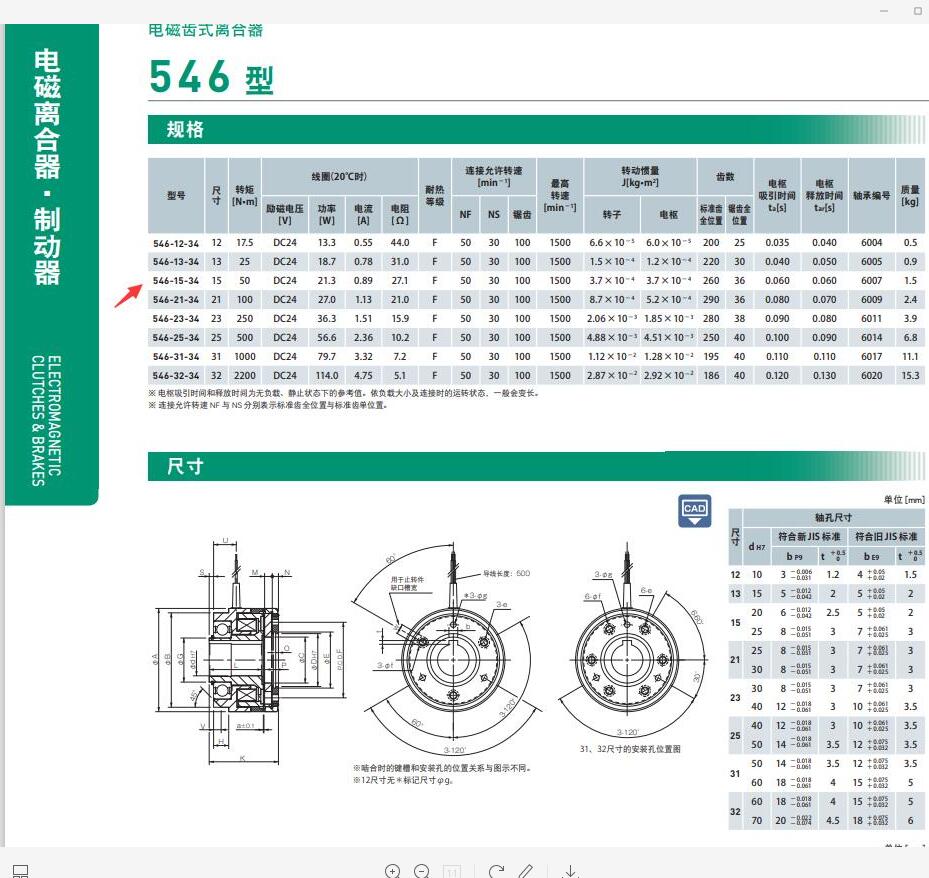 进口日本三木电磁离合器型号546-15-34-NF-24V-...