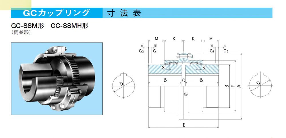住友旗下大阪制锁SEISA联轴器型号GC-SSM355