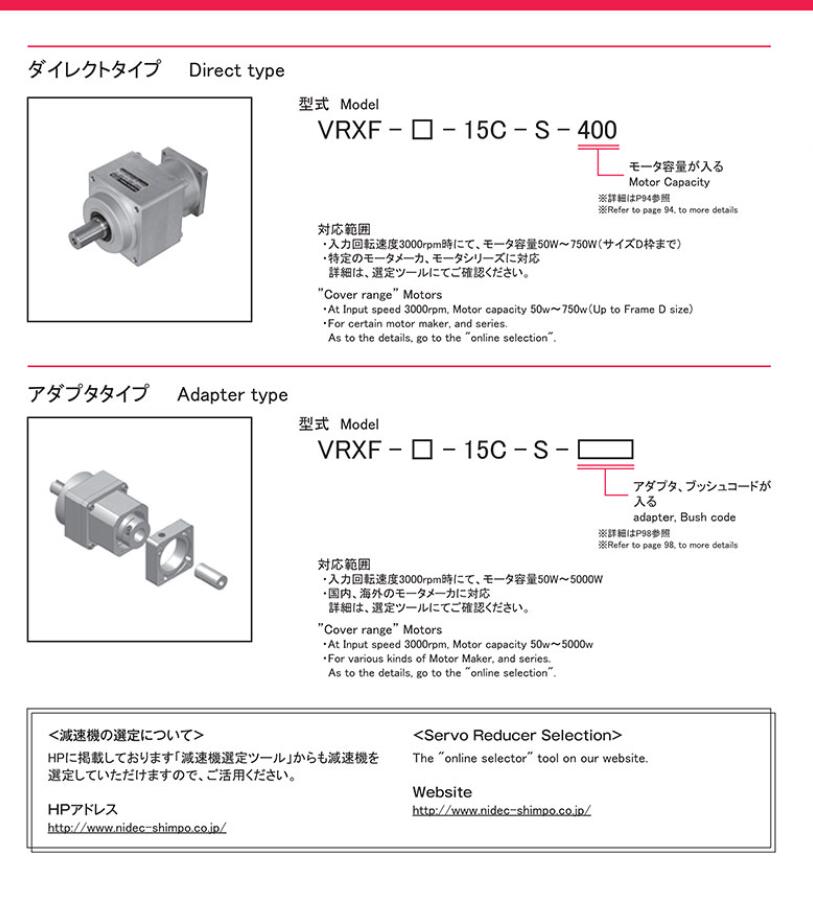 日本电产新宝减速机型号VRSF-PB-25C-200-T3
