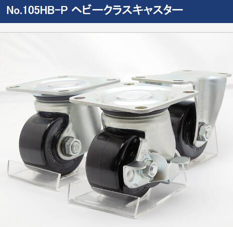 日本UCHIMURA-CASTER内村脚轮型号105HB-P...
