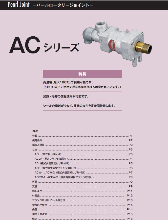 日本SGK昭和旋转接头型号ACD-32A-15AR