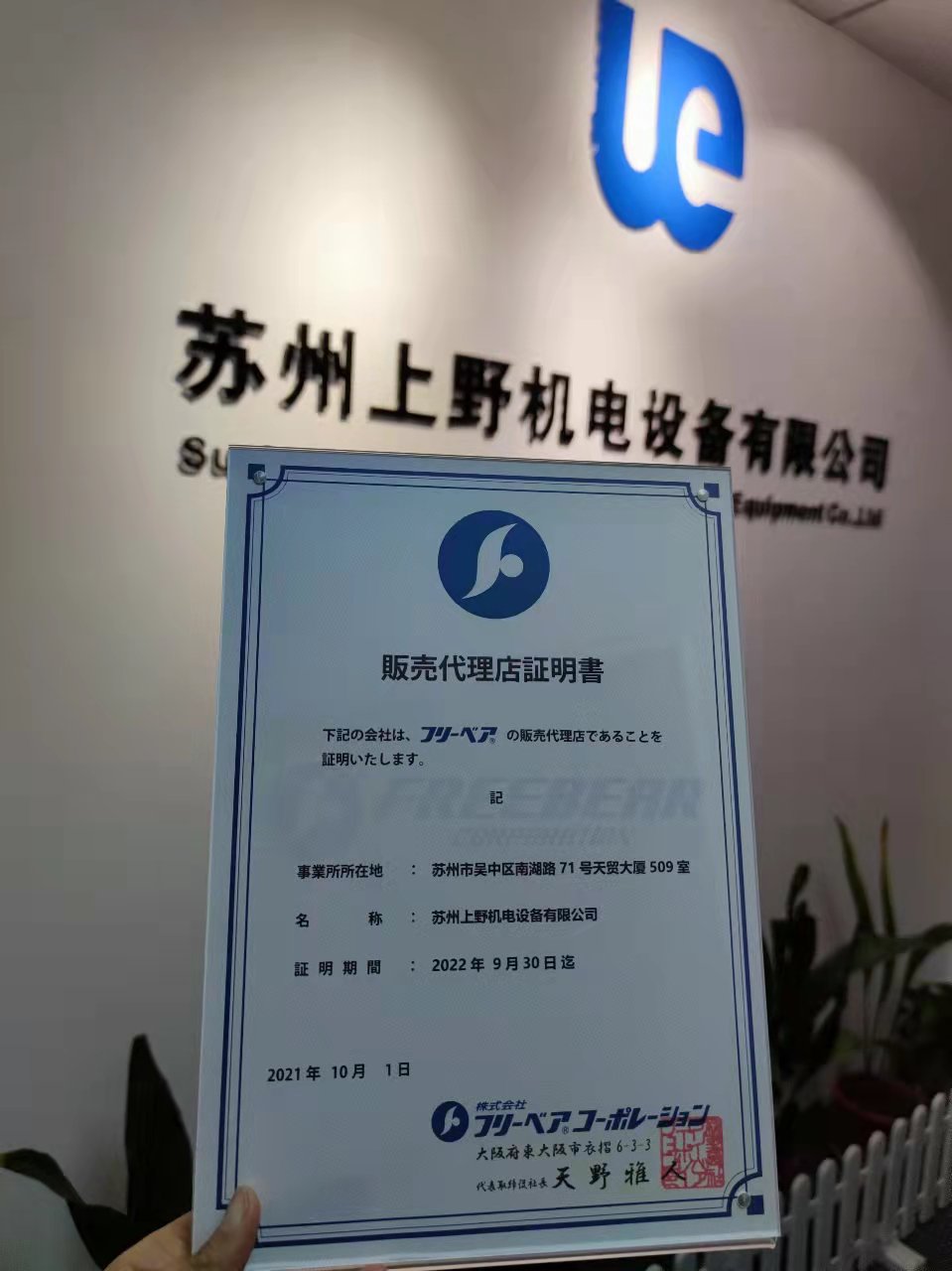 可提供代理证书 FREEBEAR日本福力百亚共荣滚珠型号P-...