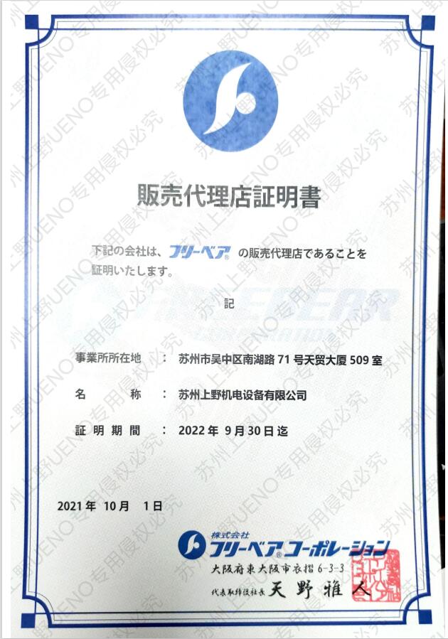 我司授权代理的品牌日本FREEBEAR滚珠型号S-8L也叫万...