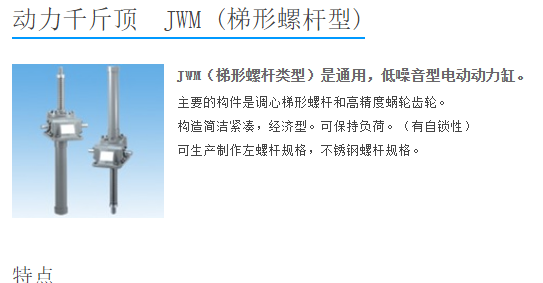 TSUBAKI日本椿本千斤顶梯形螺杆型JWM005USH2J...