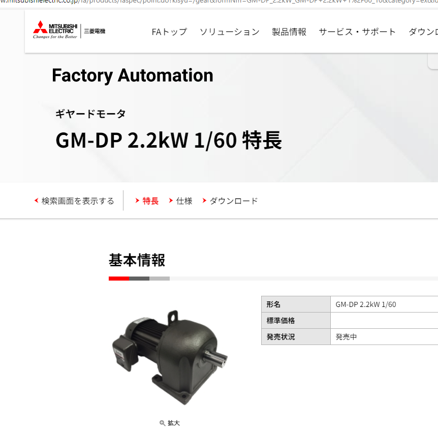 日本三菱齿轮减速机型号：GM-DP 2.2KW  1/60 ...