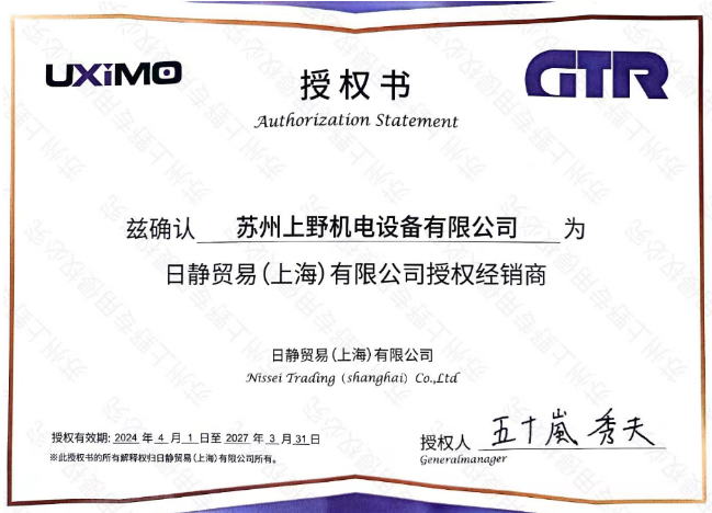 日本UXIMO减速机代理证书