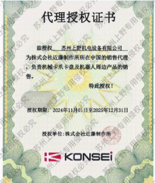 日本株式会社近藤制作所代理证书