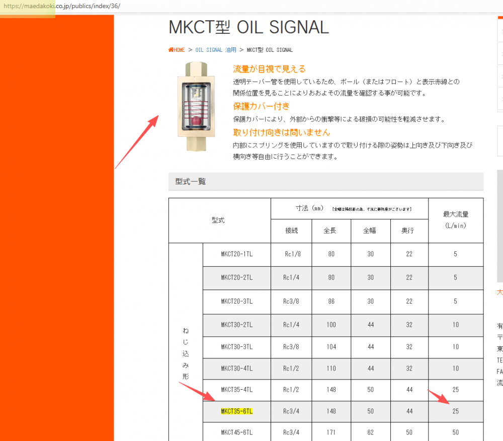 日本 MAEDA KOKI前田浮子油信号 型号：MKCT35...