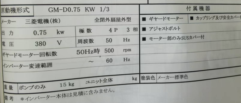 三菱减速电机型号：GM-DP 0.75KW  1/3 380...