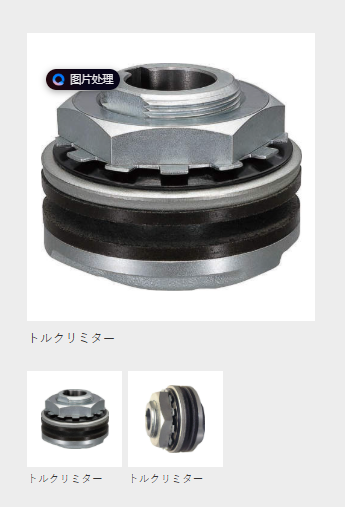 ​日本TSUBAKI椿本扭力限制器TL700-1-B9.5转...