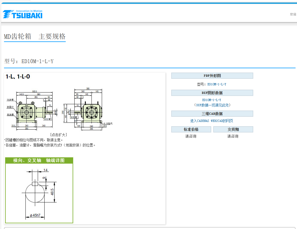 I椿本齿轮箱  型号：ED10M-1-L-Y.png