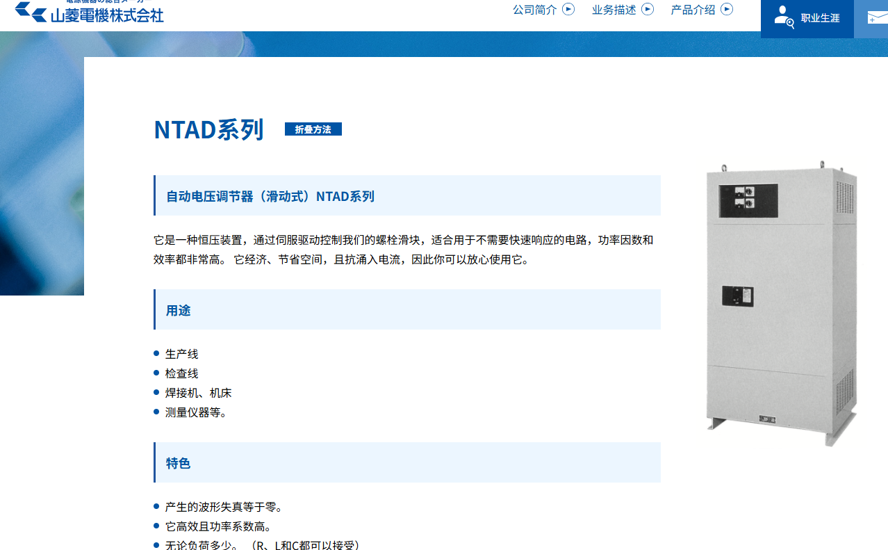 山菱电机 自动电压调节器Yamabishi 型号：NTAD-2KH.png